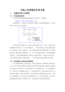 ups并机工作原理及扩容方案V1