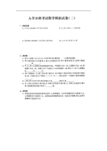 上海重点初中入学分班考试数学模拟试题二图片版含答案沪教版2015秋