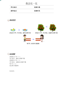 小学一年级数学练习题及答案493我会比一比讲师版