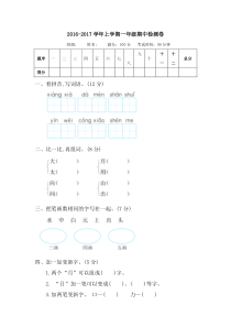 一年级上册语文期中考试综合测试北师大版