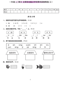 一年级上册语文期末试题全国各地重点学校期末真卷精选三人教部编版PDF版含答案