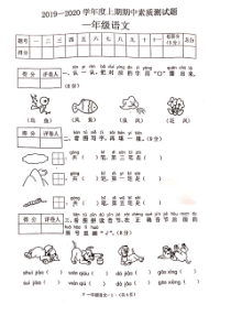 一年级上册语文试题20192020学年度第一学期期中素质测试题人教部编版PDF版无答案