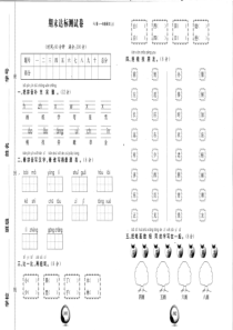 一年级上册语文试题期末达标测试卷PDF格式无答案人教部编版