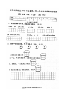 一年级上册语文试题湖南省长沙市芙蓉区2019年上学期期末语文试卷部编版PDF无答案