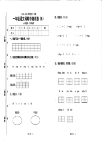 一年级上册语文试题期中测试卷BPDF档无答案人教部编版