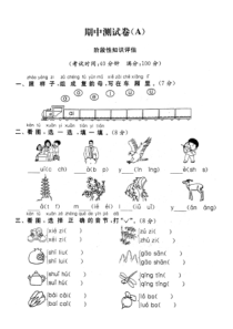 一年级上册语文试题期中测试卷A人教部编版PDF版含答案