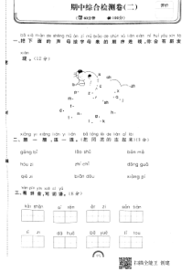 一年级上册语文试题期中综合检测卷二pdf版无答案人教部编版