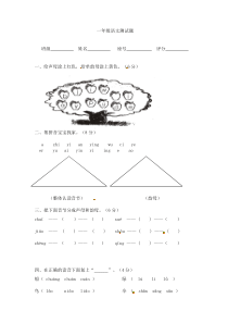 语文S版一年级期中语文试卷二