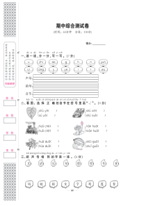 一年级上语文试卷期中综合测试卷学生用卷PDF版含答案人教部编版