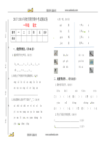 甘肃省张掖市临泽县鸭暧镇张湾小学20172018年一年级上学期期中考试语文试题人教部编版无答案