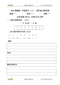 人教部编版一年级语文上册期中测试含答案