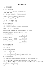 必修5-解三角形复习-经典