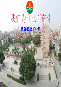 水口小学毕业班激励学生动员大会课件