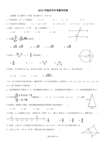 2011年山东省临沂市中考数学试题及答案