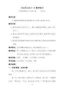 人教版小学数学三年级上册微课《分数的初步认识认识几分之一》教学设计