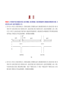 VISSIM仿真作业