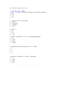 《知识产权读本》考试题(得分：96分)