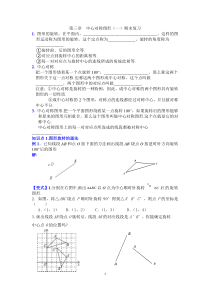 第三章--中心对称图形期末复习