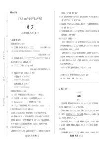 2019年广东省中考语文试卷有答案