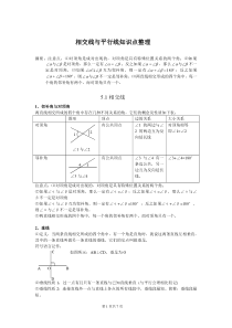 初一第五章相交线与平行线知识点整理