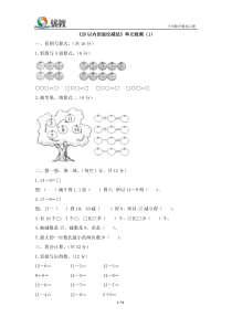 《20以内的退位减法》单元检测(1)