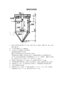 竖流式沉淀池设计计算规定