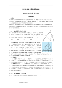 2017春季中考数学第五讲-图形的平移、旋转、折叠问题(解析版)