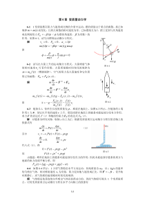 理论力学6变质量动力学课后习题