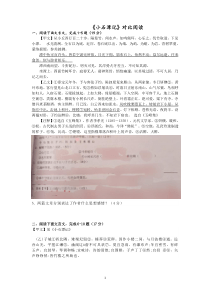 《小石潭记》