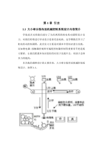 大小球分拣传送机械控制系统设计