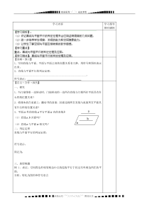 山东省泰安市肥城市第三中学高一数学学案：2.2.1直线与平面平行的判定-必修二[-高考]