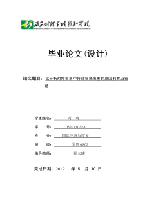 试分析对外贸易中持续贸易顺差的原因利弊及策略5.21