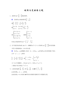 矩阵与变换练习题