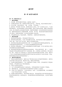 教育学复习资料