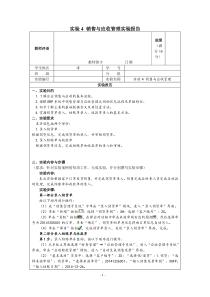 实验4-销售与应收管理-实验报告