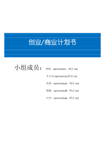 创业计划书模板