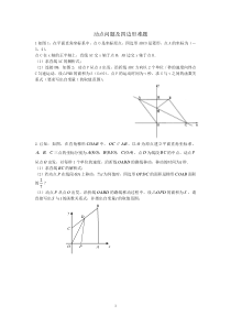 八年级四边形动点问题及难题