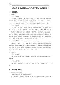 某单位多层砖混结构办公楼工程施工组织设计