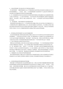 十三五企业创新管理规划