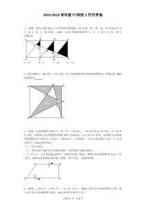 四边形动点问题(初二用平行四边形和面积问题总结)