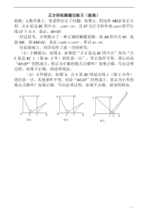 复杂正方形拓展练习题(拓展拔高)