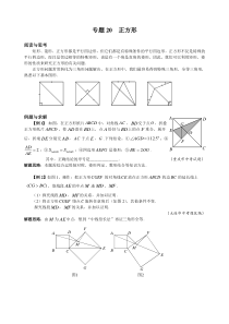 专题20--正方形--拔高题