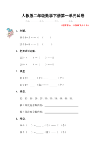 人教版二年级数学下册《第一单元》试卷及答案