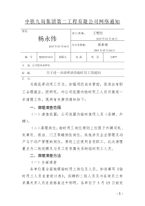 关于进一步清理清查临时用工的通知