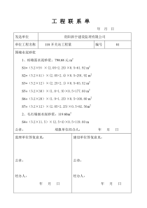 工-程-联-系-单