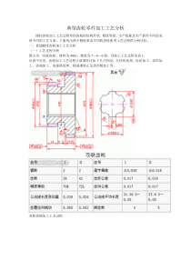 典型齿轮零件加工工艺分析