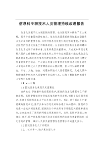 PDCA循环法在信息技术人员管理上的应用