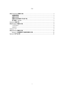 金融行业的大数据应用案例及解决方案