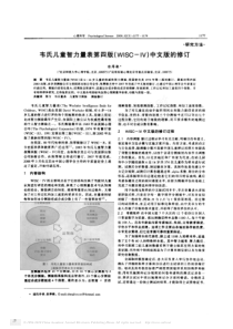 韦氏儿童智力量表第四版-WISC-IV-中文版的修订