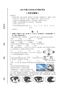 2019科学3模